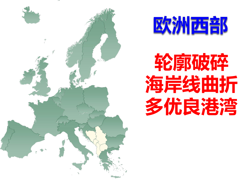 8.2欧洲西部课件-2022-2023学年七年级地理下学期人教版(共51张PPT)