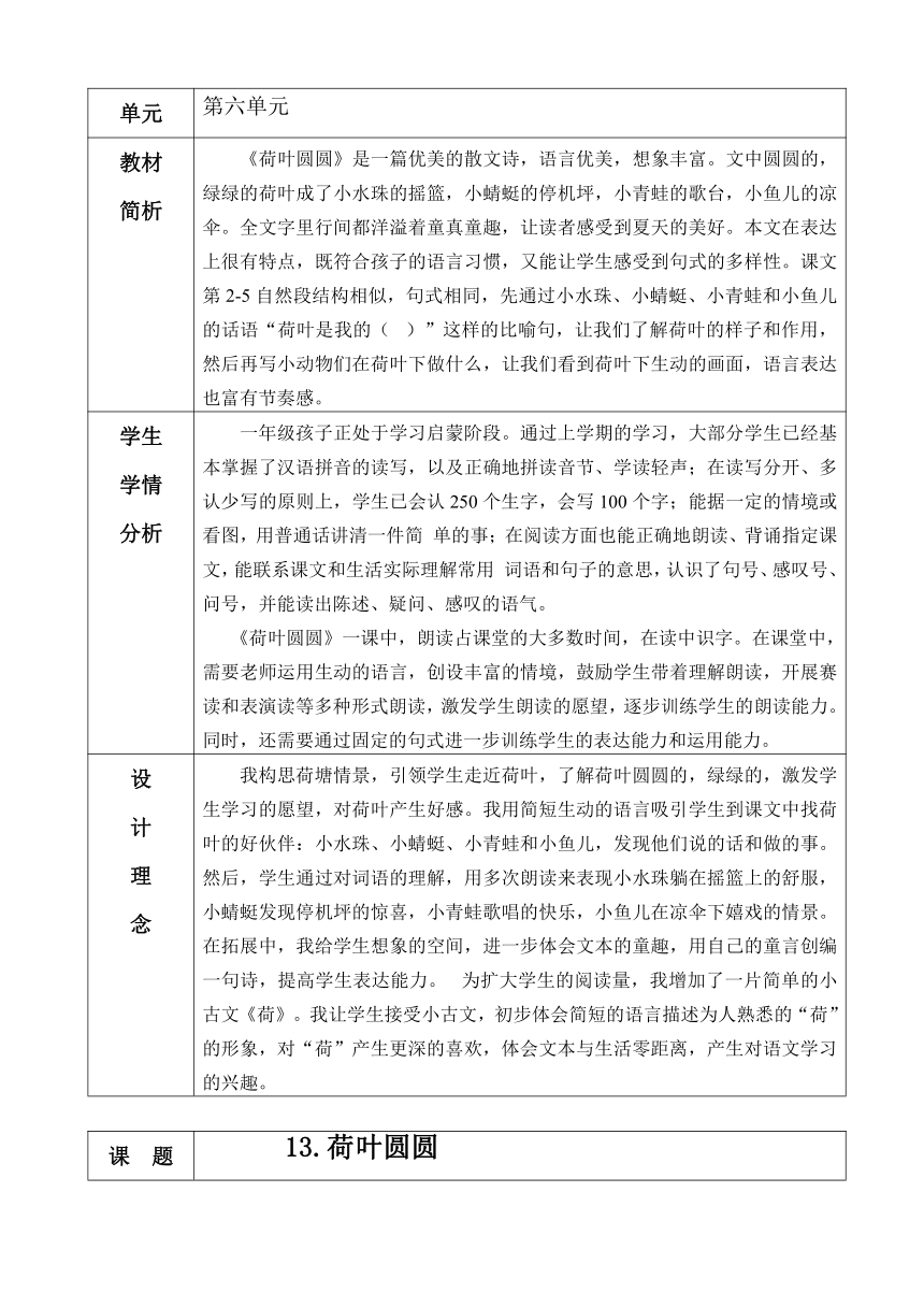 13.荷叶圆圆 教案(表格式)