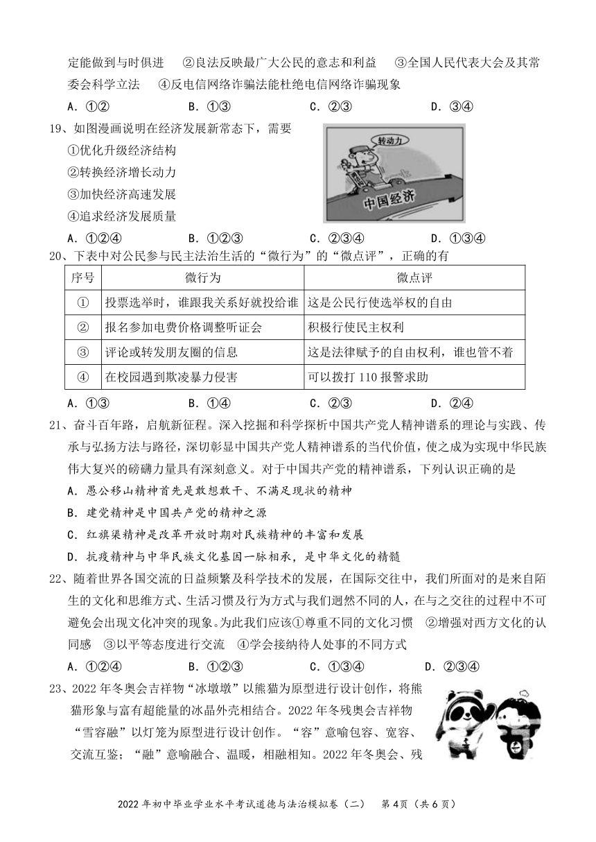 湖南省怀化市2022年中考道德与法治模拟卷（二）（word版，含答案）