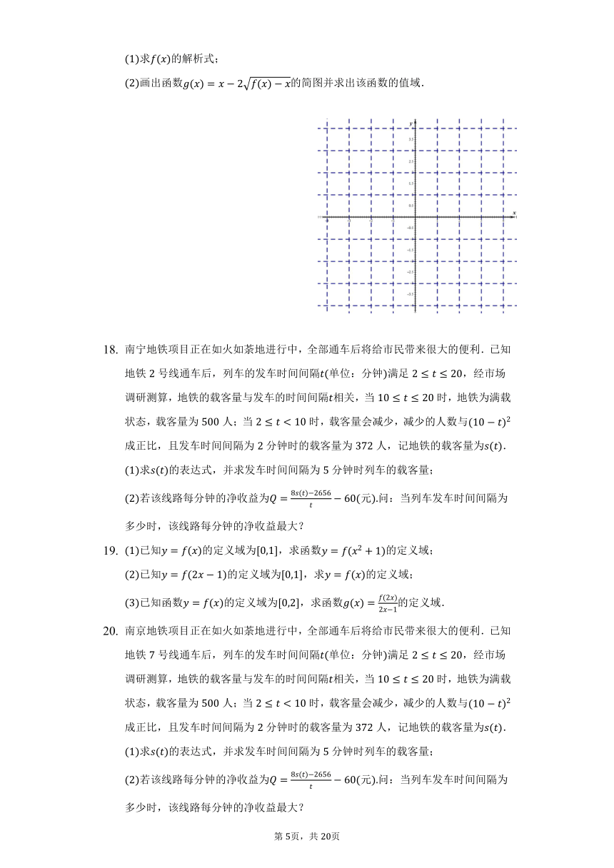 2.2函数  北师大版（2019）高中数学必修第一册同步练习（含答案解析）