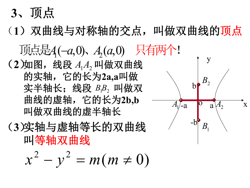 3.3.2双曲线的简单几何性质-北师大版高中数学选修2-1课件（23张PPT）