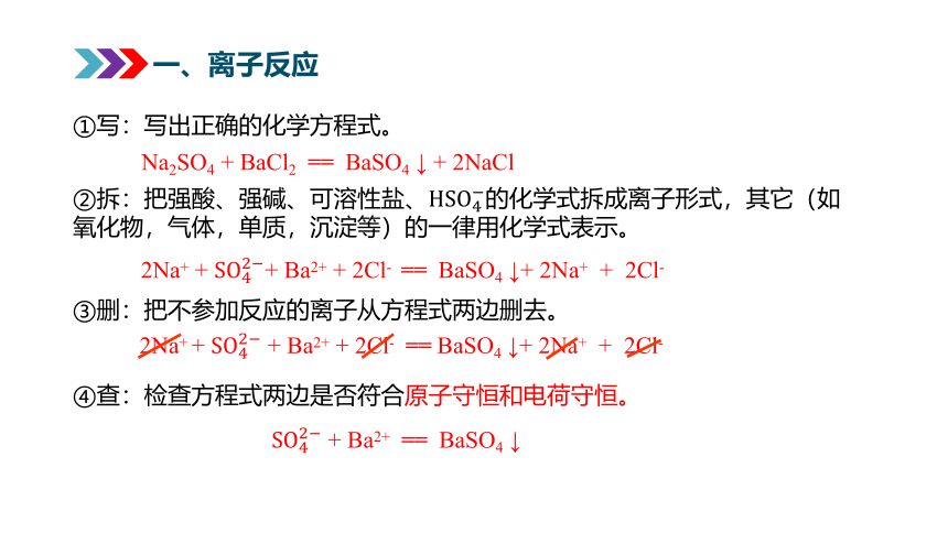 1.2.2 离子反应 课件(共27张PPT) 高中化学人教版 必修一