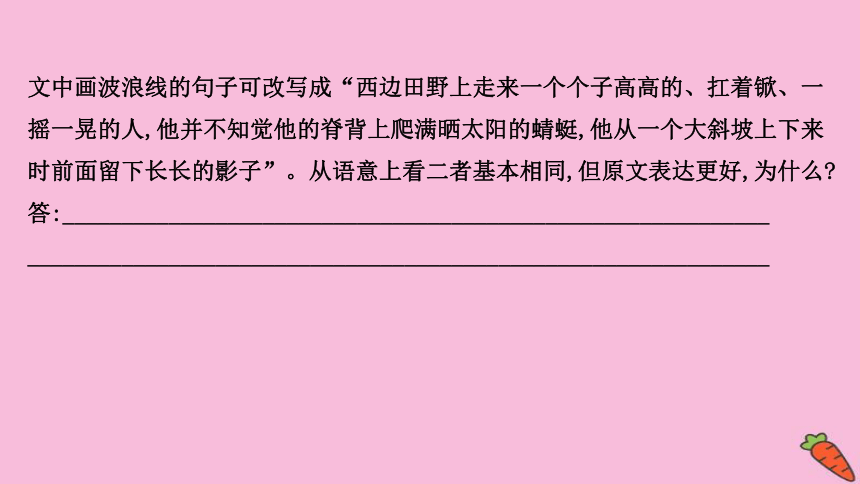 2022版高考语文人教版一轮复习课件：专题提升练 演练36 赏析句子表达效果专项练（30张PPT）