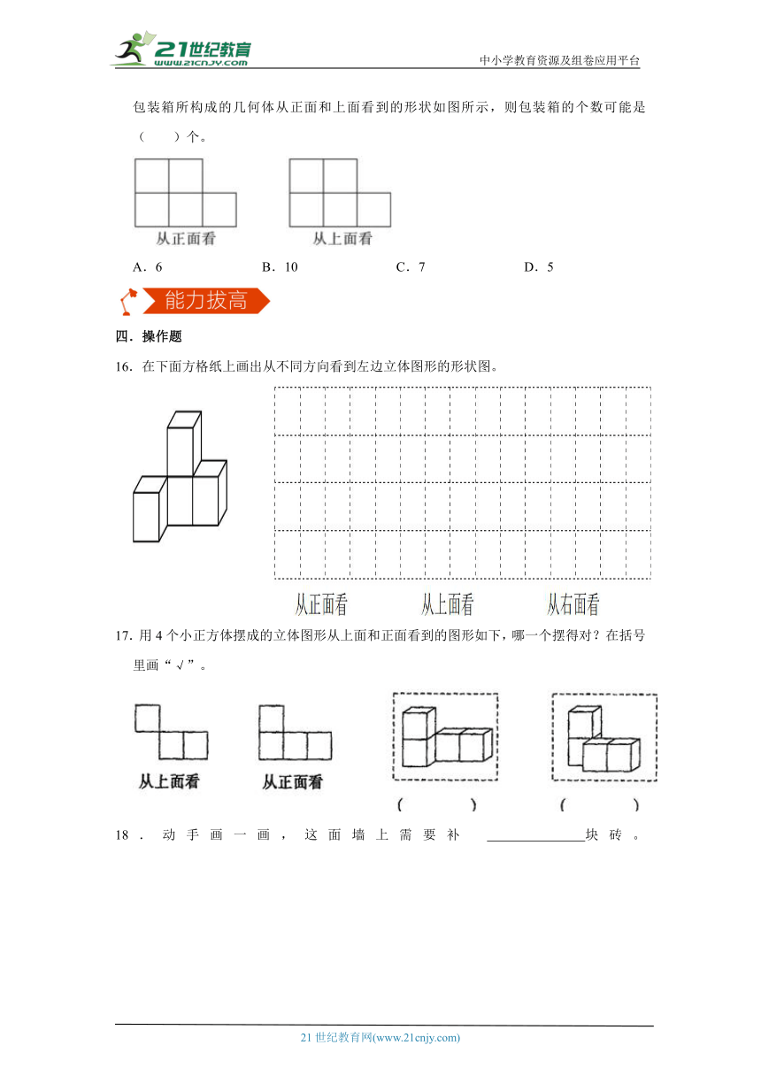 北师大版六上3 观察物体 分层训练（含答案）