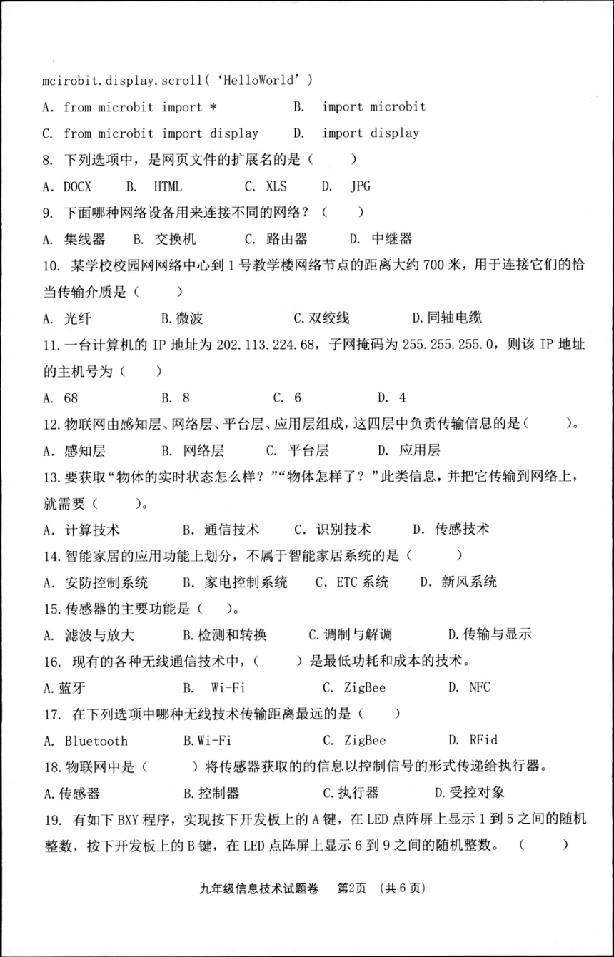 浙江省湖州市长兴县2022学年第一学期期末监测 九年级信息技术 试题卷（PDF版 含答案）