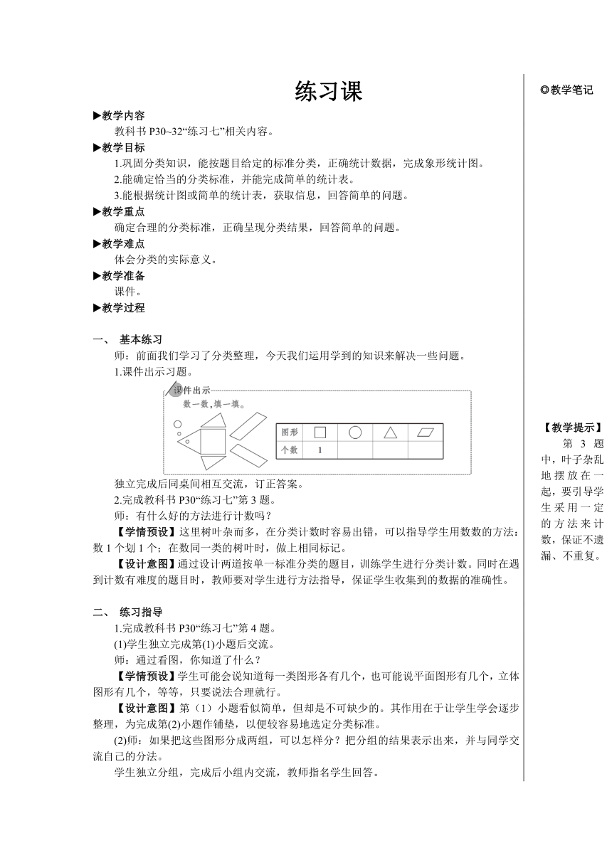人教版数学一年级下册 3 分类与整理-练习课教案