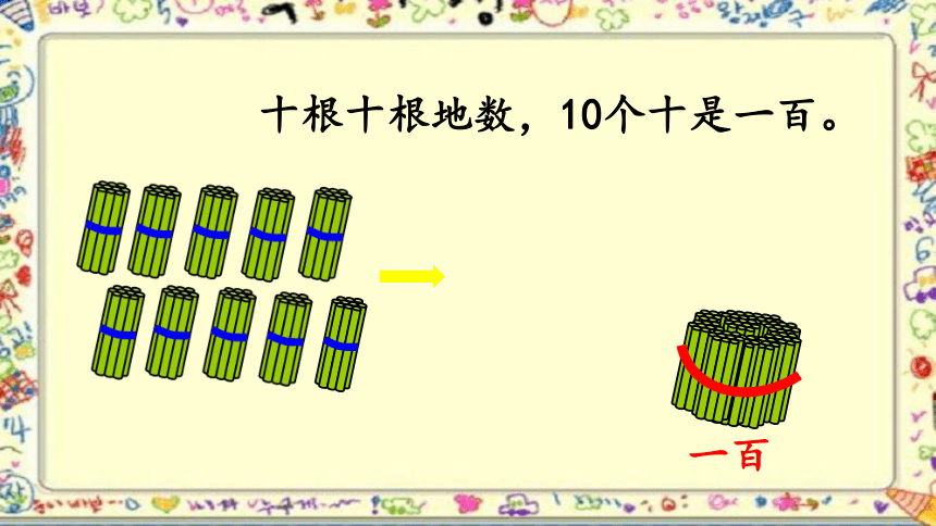 一年级下册数学课件-2.1 100以内数的认识数数青岛版（五四学制）（19张ppt）