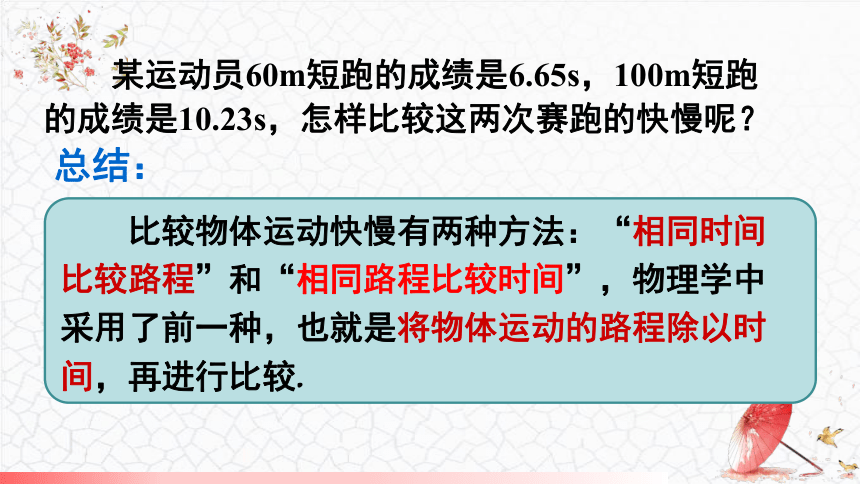 八年级上册物理课件-2.2 快与慢 教科版（13张）