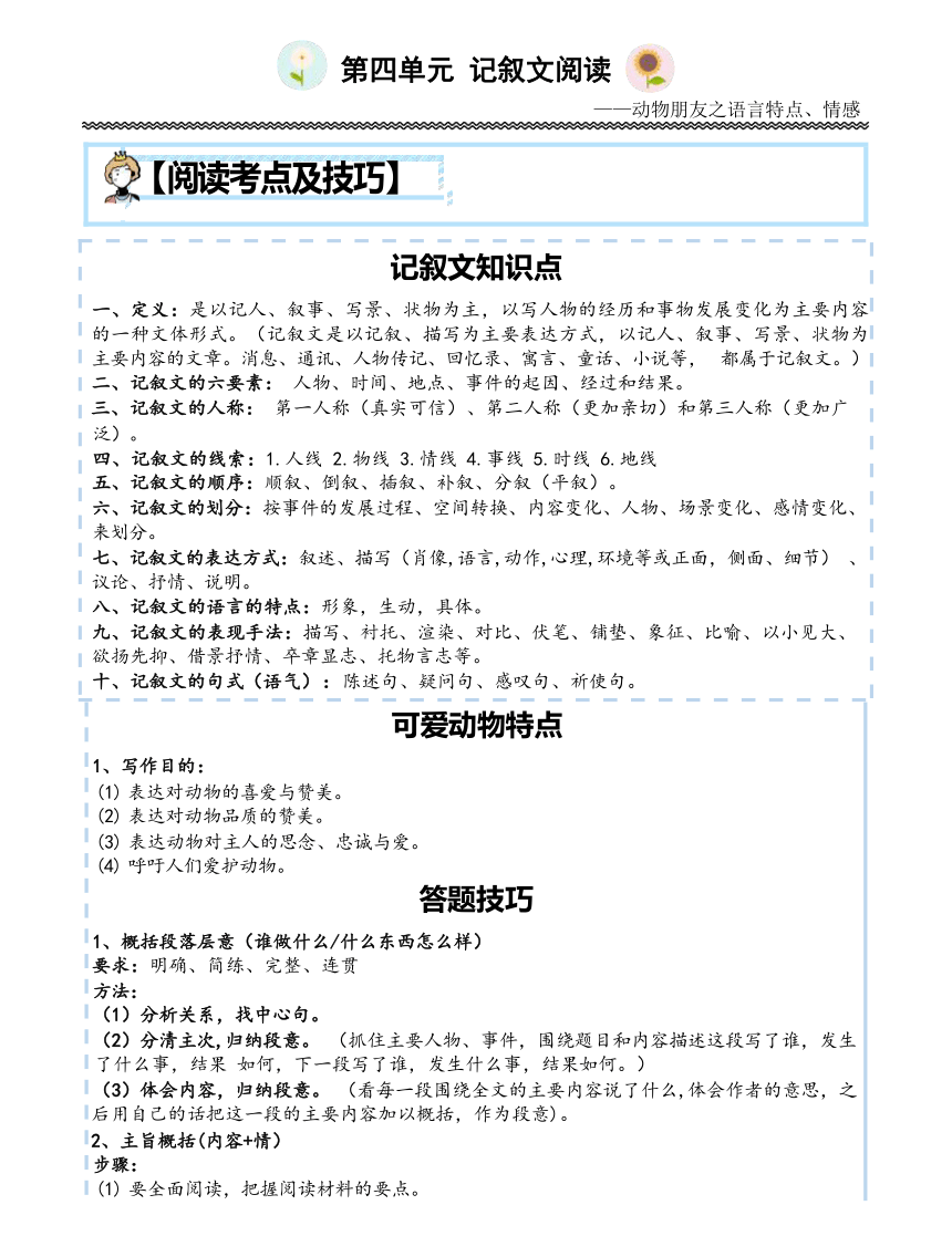 统编版四年级语文下册第四单元主题阅读训练：记叙文之动物朋友 （含答案）