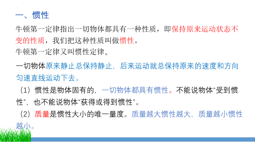 8.1 牛顿第一定律-课时2（课件）（共23张PPT）人教版物理八年级下册