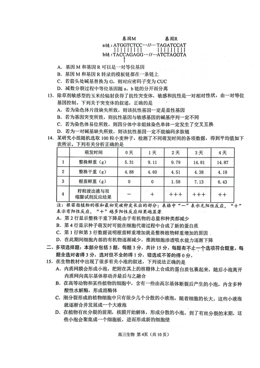 江苏省扬州市2022届高三上学期期中考试生物试题（扫描版含答案）