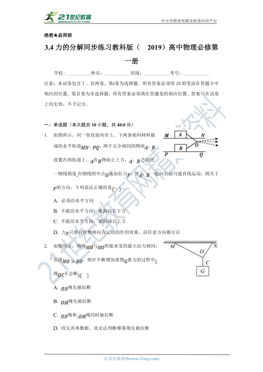 【教科版 (2019) 】3.5力的分解 高中物理必修一 同步课时练（含解析）