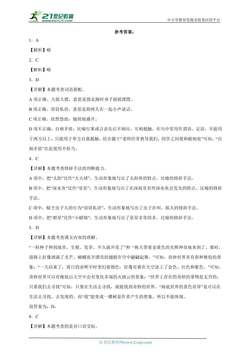 部编版小学语文三年级下册第7单元基础知识检测卷（含答案）