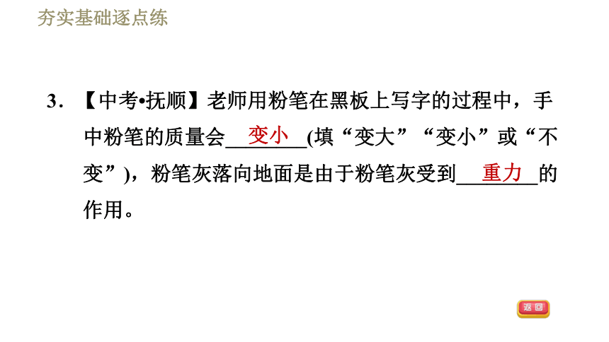 鲁科版八年级下册物理习题课件 第6章 6.3.1重力的大小（36张）