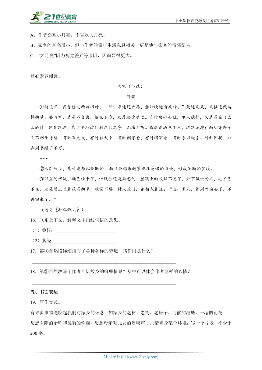 部编版小学语文五年级下册第一单元《月是故乡明》预习自检卷-（含答案）