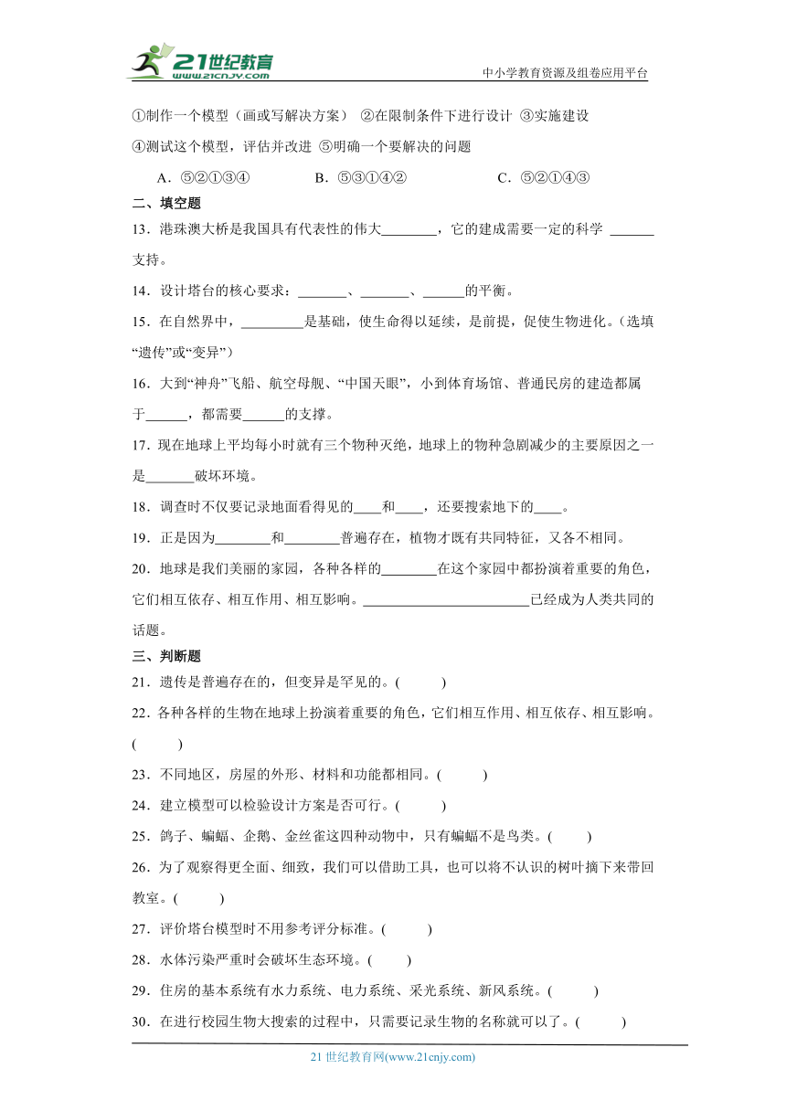 教科版六年级下册科学期中综合训练（1-2单元）