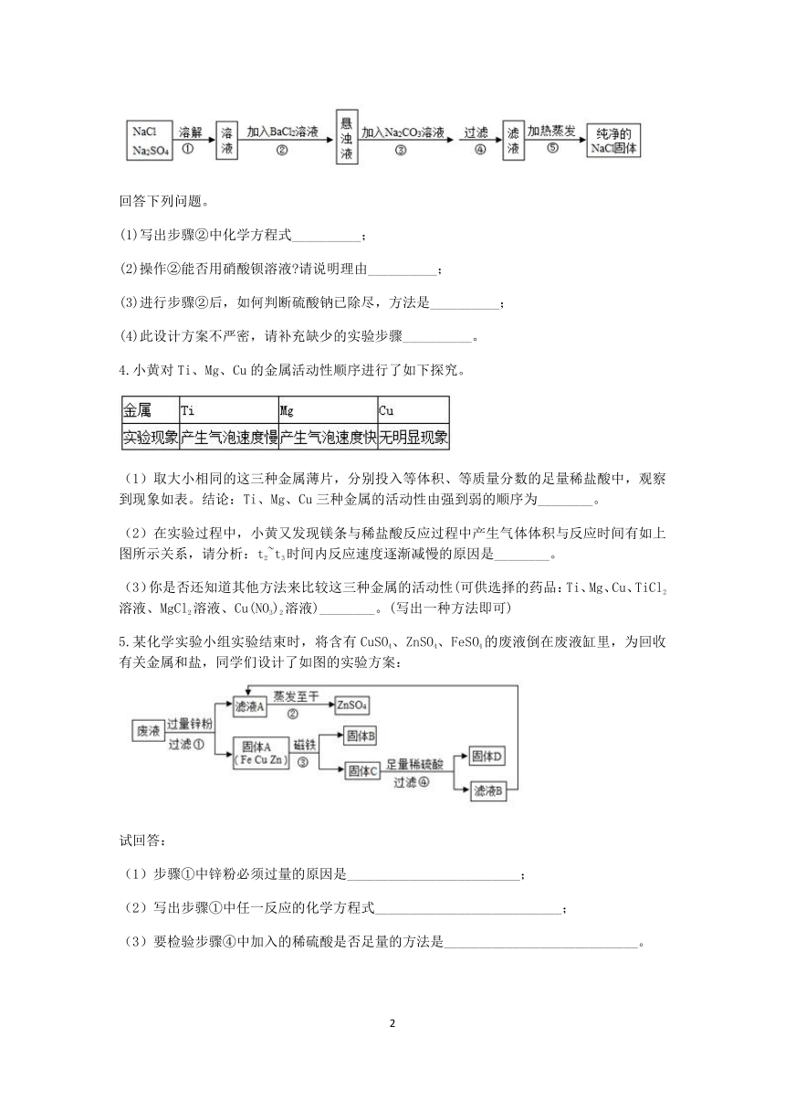 浙教版2022-2023学年上学期九年级科学分类题型训练：第二章《物质转化与材料利用》实验题（6）【word，含答案】