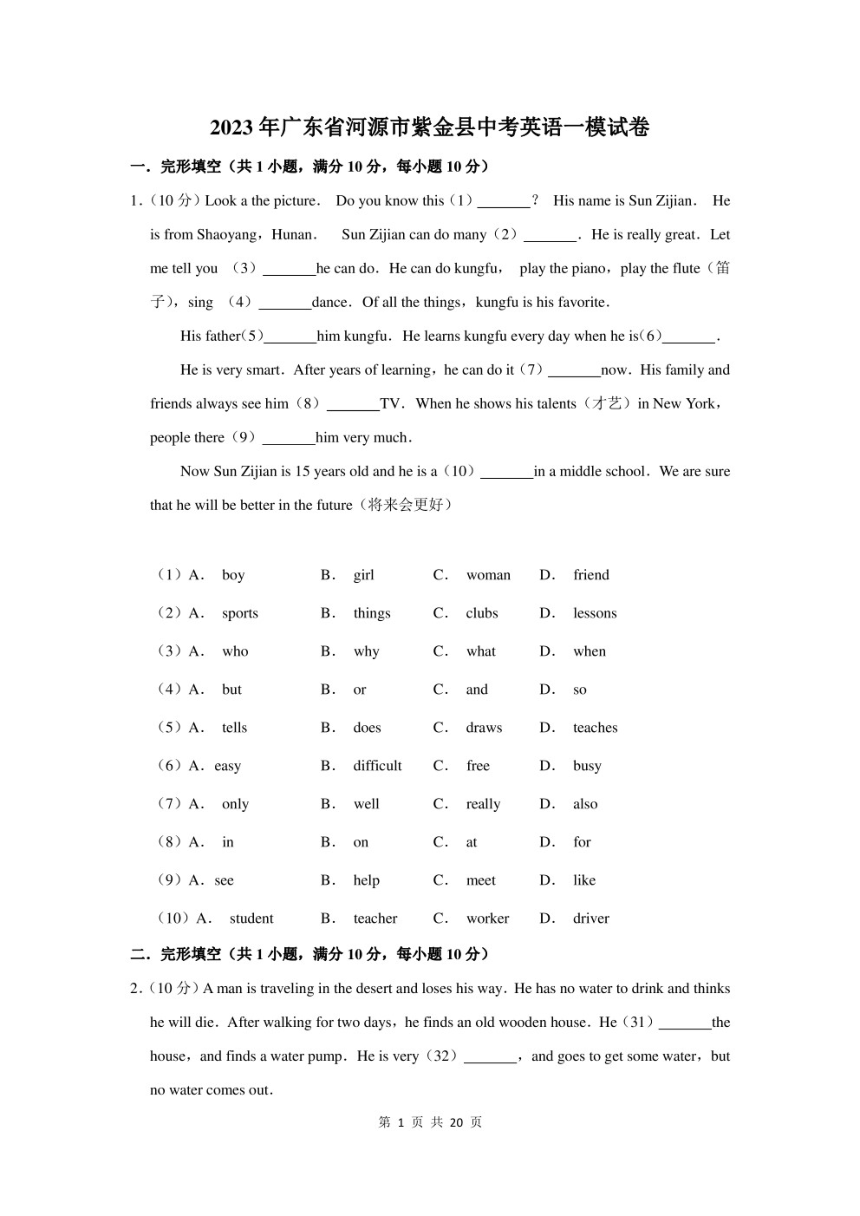 2023年广东省河源市紫金县中考英语一模试卷（PDF版；含解析）