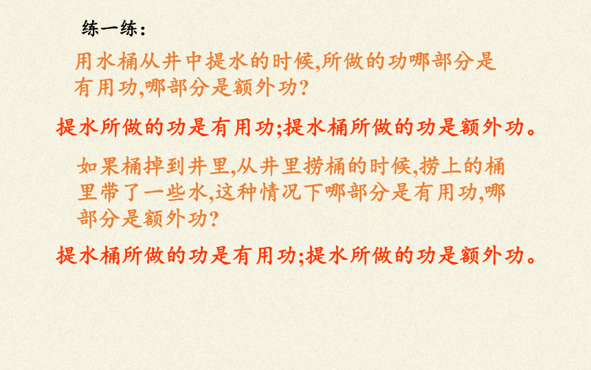 人教版初中物理八年级下册 12.3 机械效率 课件（共22页ppt）