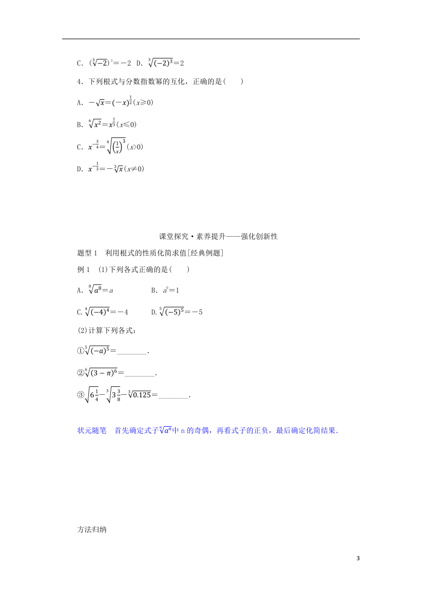 2022_2023学年新教材高中数学第四章指数函数对数函数与幂函数4.1指数与指数函数4.1.1实数指数幂及其运算学案新人教B版必修第二册