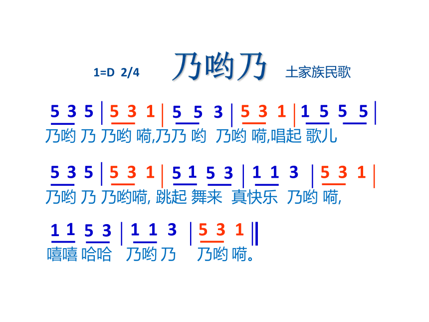 人音版（五线谱）二年级上册音乐 2.4乃呦乃 课件(共19张PPT)