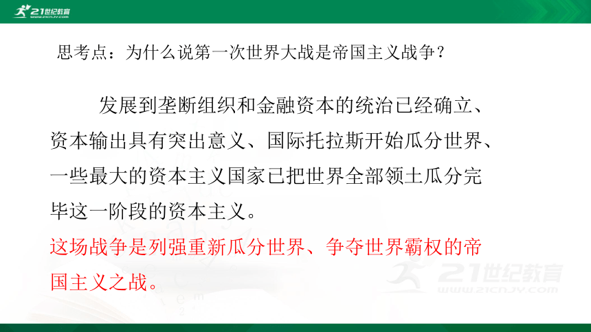 第14课  第一次世界大战与战后国际秩序 课件