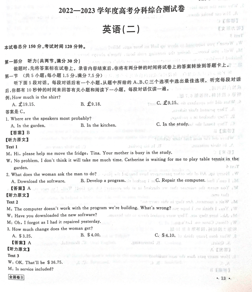 2023届陕西省西安市重点中学高三二模英语试题（PDF版含答案）