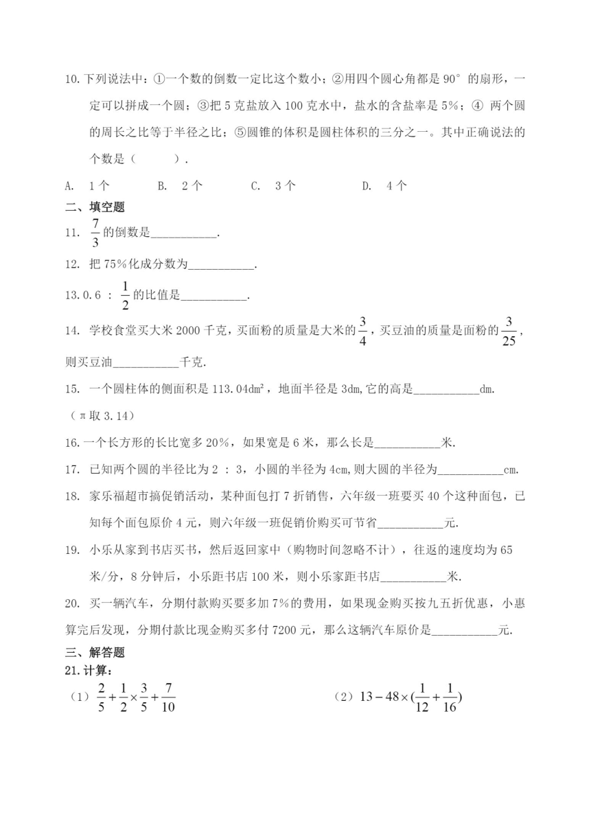 黑龙江省哈尔滨市进修附中2020--2021学年度（上）期末辅导六年级(五四制 )数学综合复习题（PDF版含答案）（含答案）