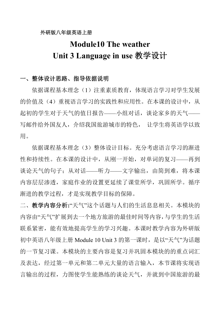 外研版八上：Module 10 unit3 Language in use.教案