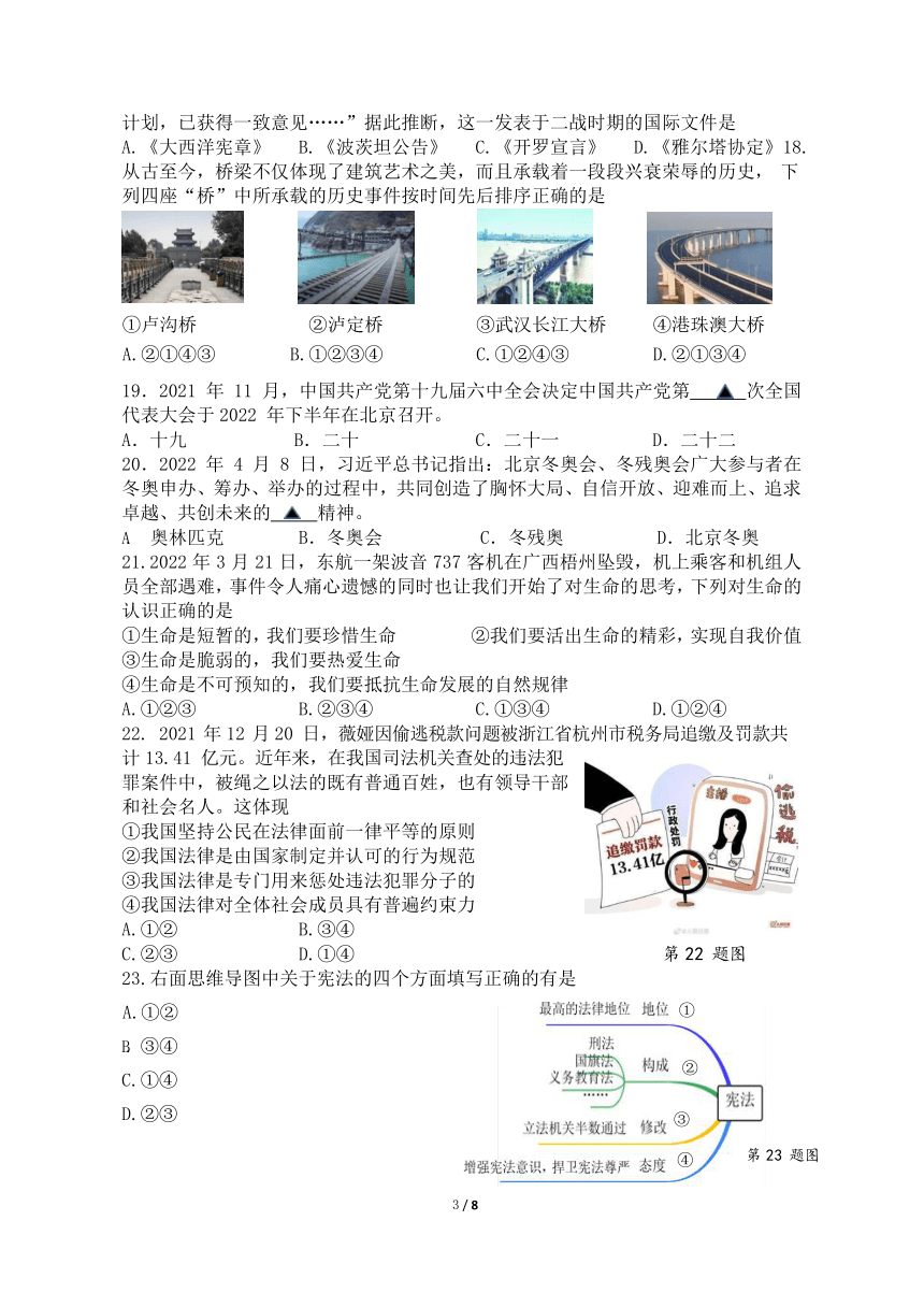 浙江省杭州市西湖区联盟学校2022年中考道德与法治历史与社会二模试卷（word无答案）