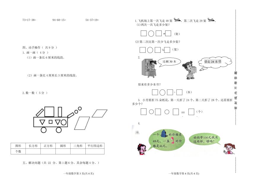 山东省聊城市东昌府区2021-2022学年一年级下学期期末数学质量检测试题（含答案）