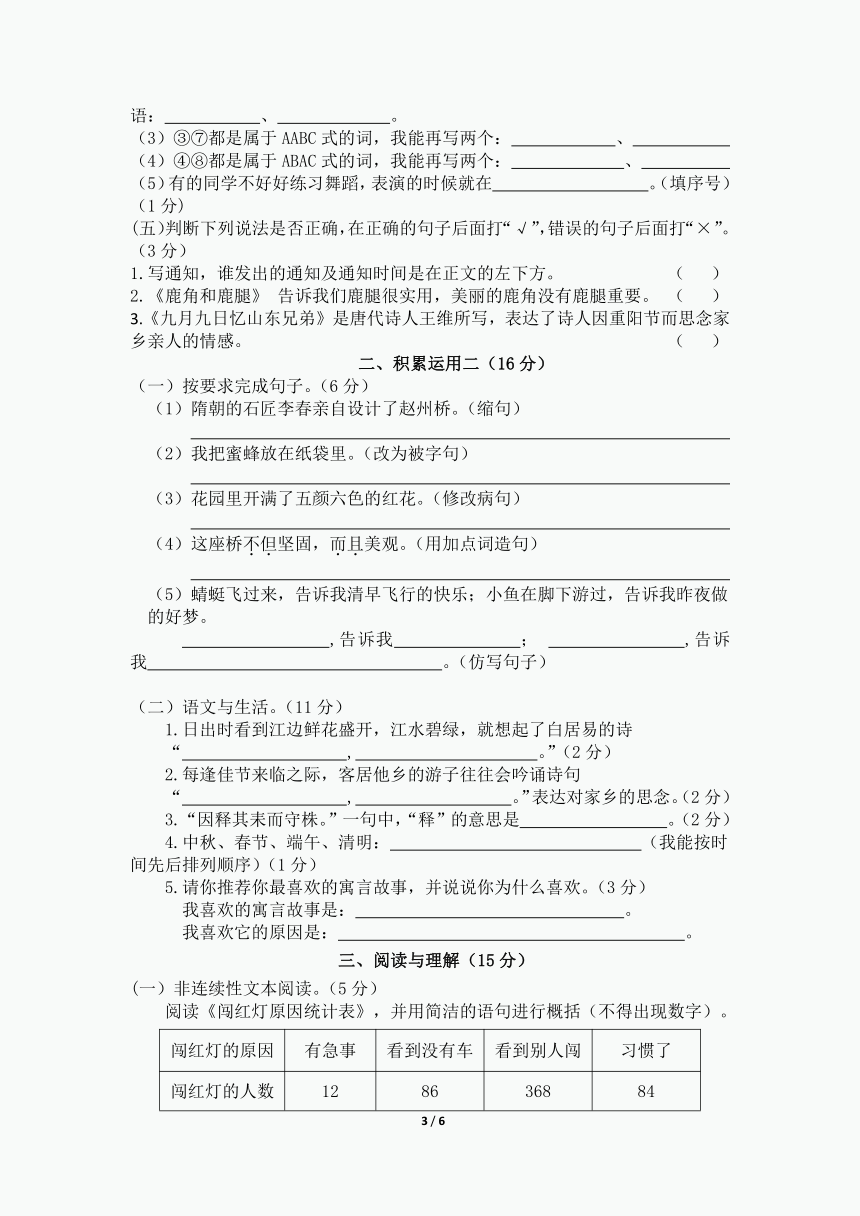 统编版三年级下期期中质量调研语文试题及答案