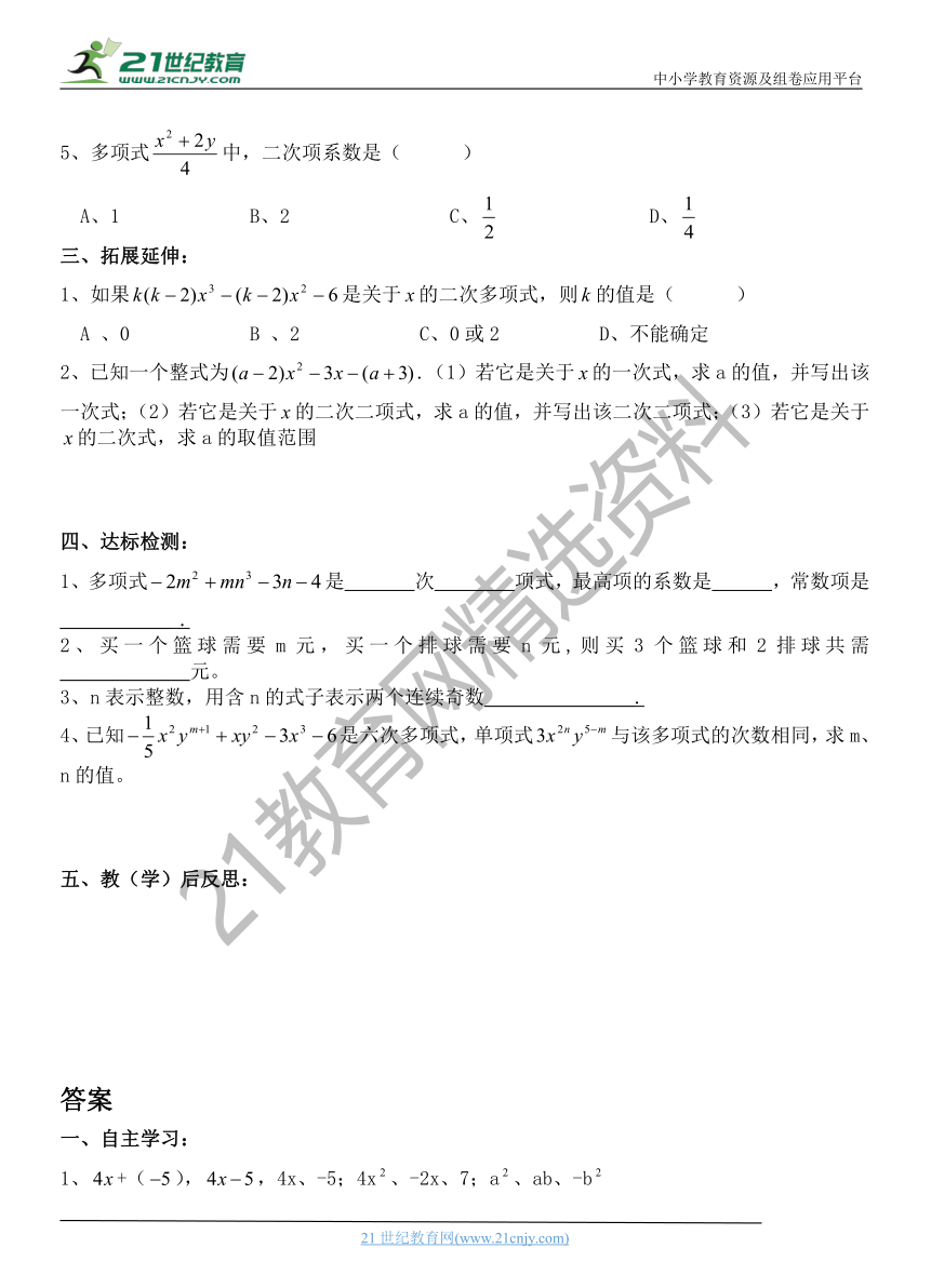 人教版七年级数学上册2.1整式（多项式1）-导学案（word版含答案）