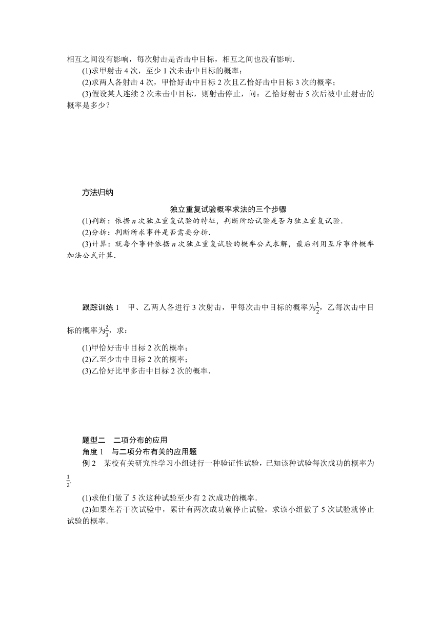 6.4.1二项分布同步学案