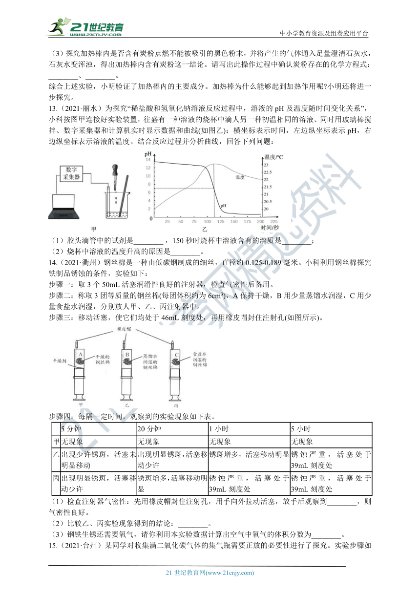 2021年科学中考真题分类汇编16：酸碱盐与金属2（含解析）