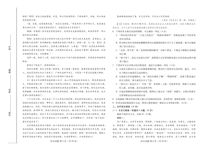 山东省潍坊市2022—2023学年高初衔接学科素养调研测试语文试题（PDF版不含答案）