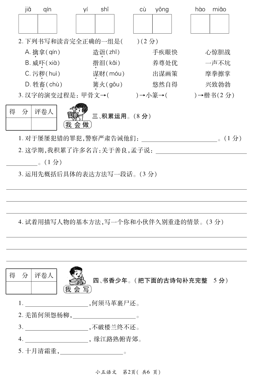 2019-2020学年河北省承德市宽城县五下期末语文试卷(pdf版含答案)