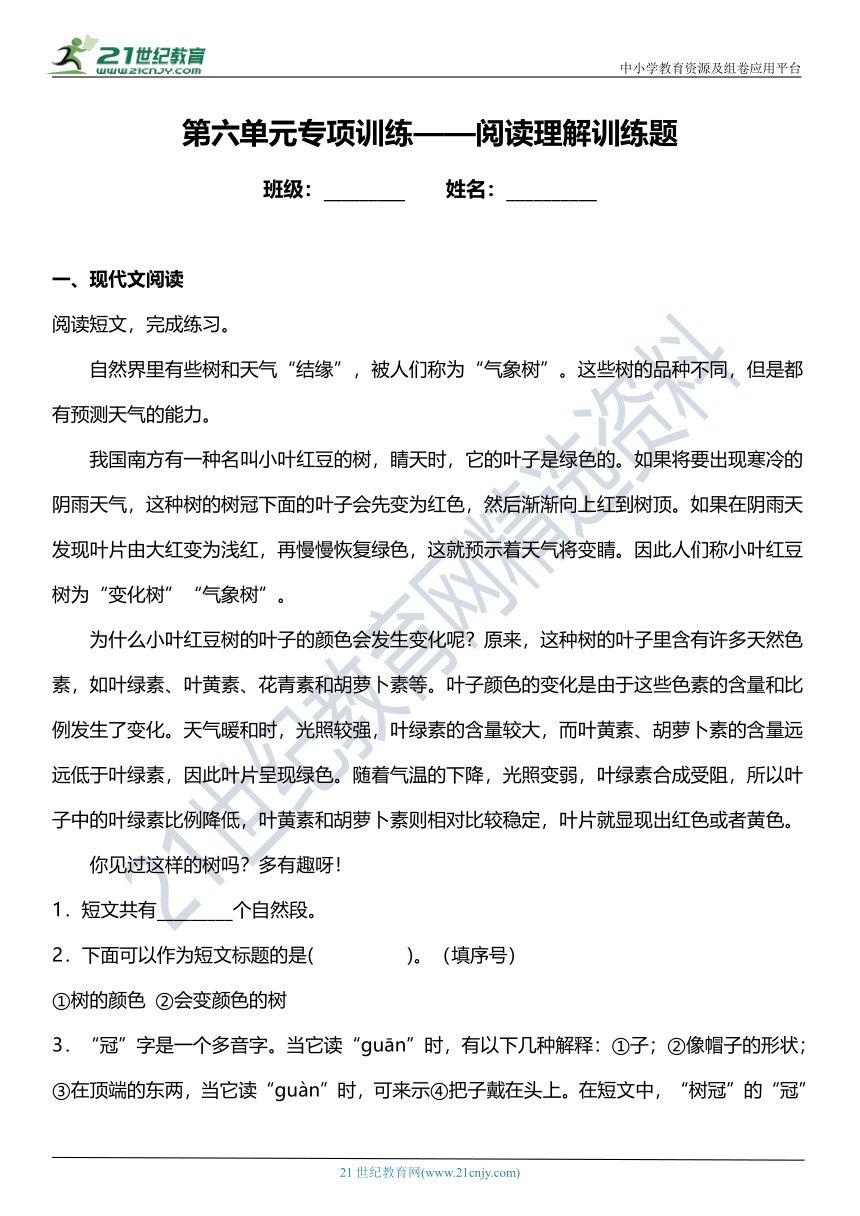 统编版二年级下册第六单元复习专项—阅读理解训练题（含答案）