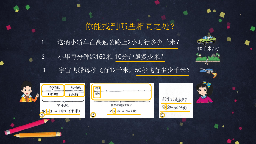 四年级数学(北京版)常用的数量关系(第二课时)课件（20张PPT)