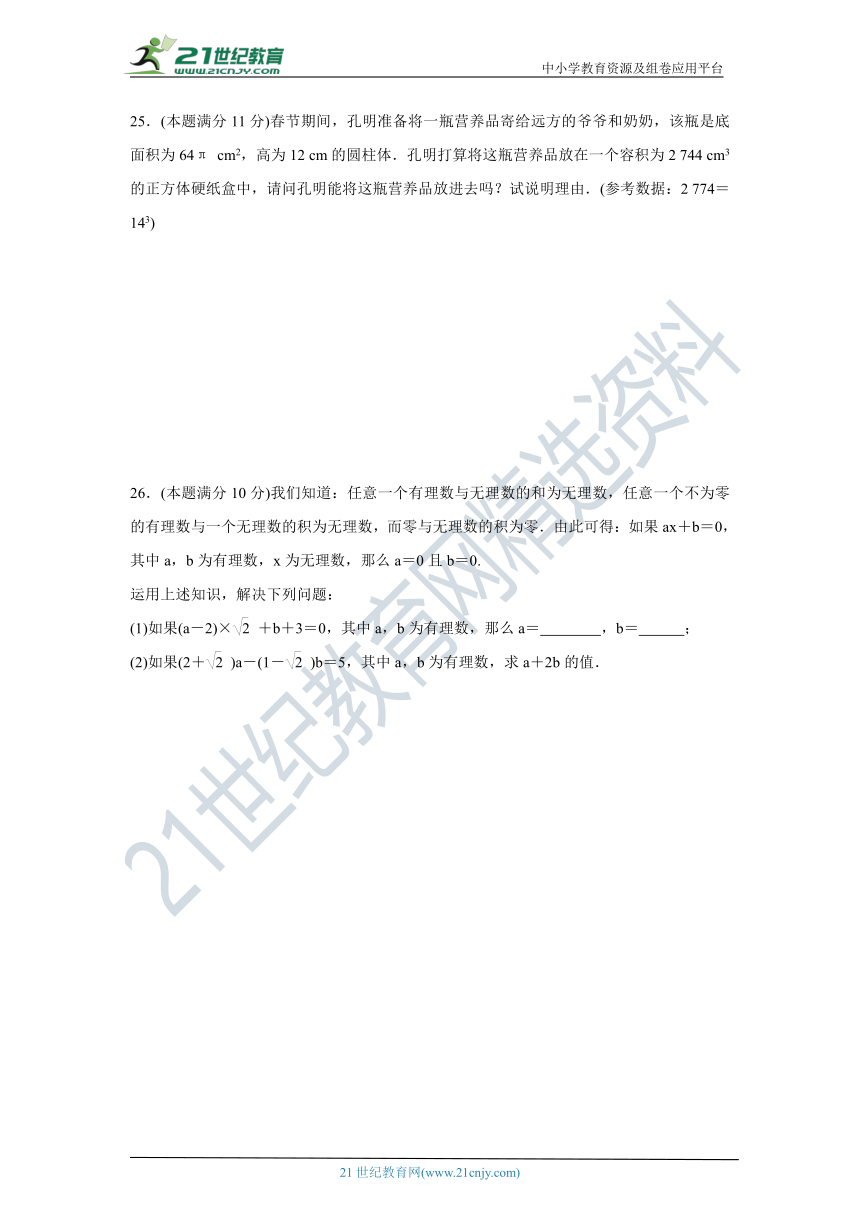 湘教版八年级数学上册 名校优选精练 第三章实数检测题（含答案）