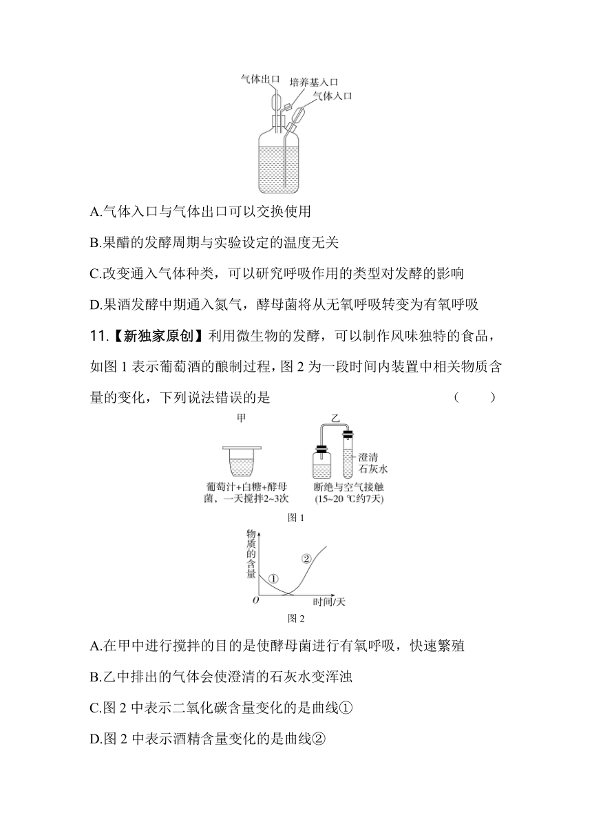北京课改版生物八年级下册  16.1传统生物技术的应用同步练习（含解析）