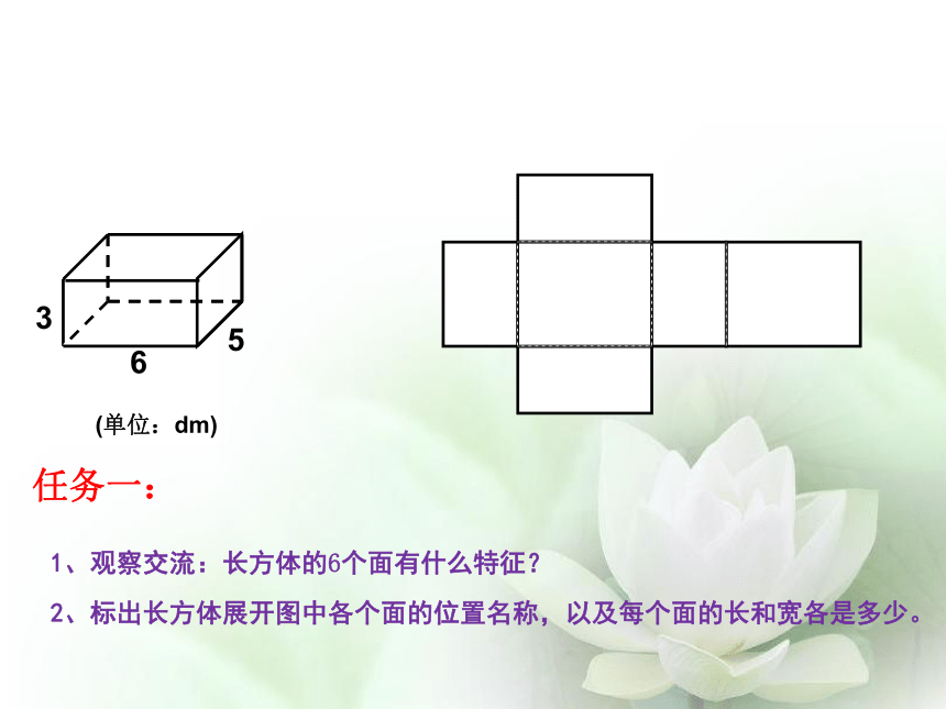 五年级下册数学课件-4.7  长方形和正方形的表面积沪教版（16张ppt）