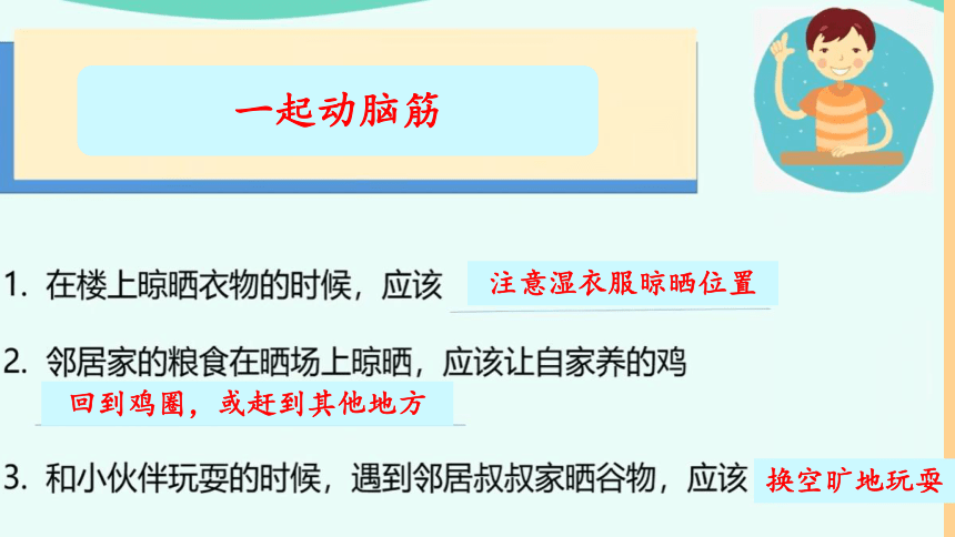 统编版道德与法治三年级下册2.6《我家的好邻居》第二课时 课件（共21张PPT，含内嵌视频）