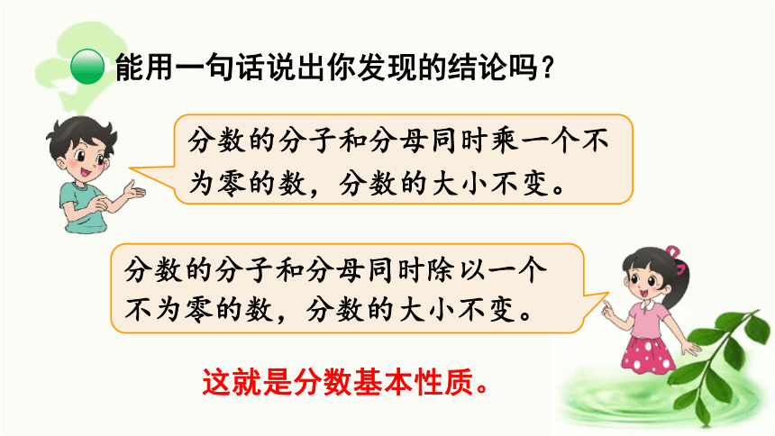 北师大版数学五年级上册 5.5 分数基本性质 课件（15张ppt）