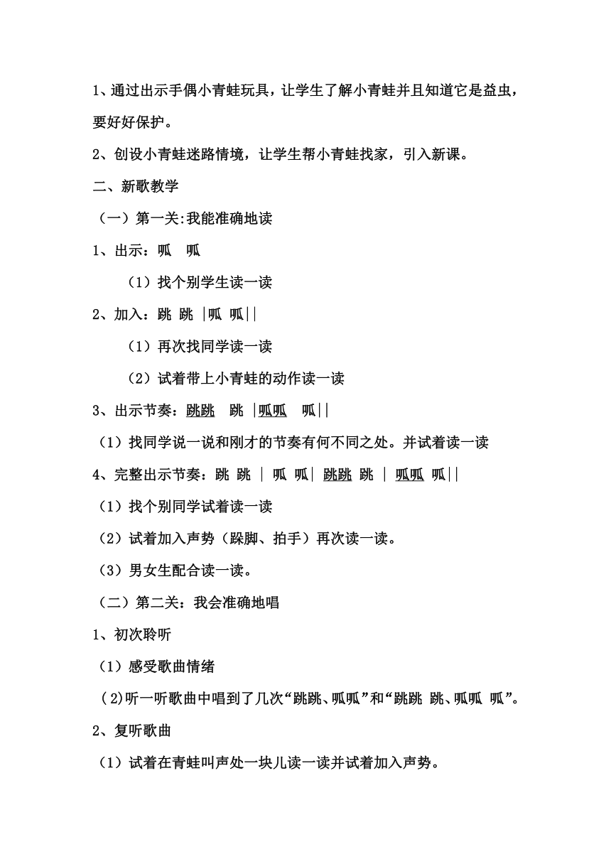 一年级上册音乐教案第4单元 小青蛙找家人教版