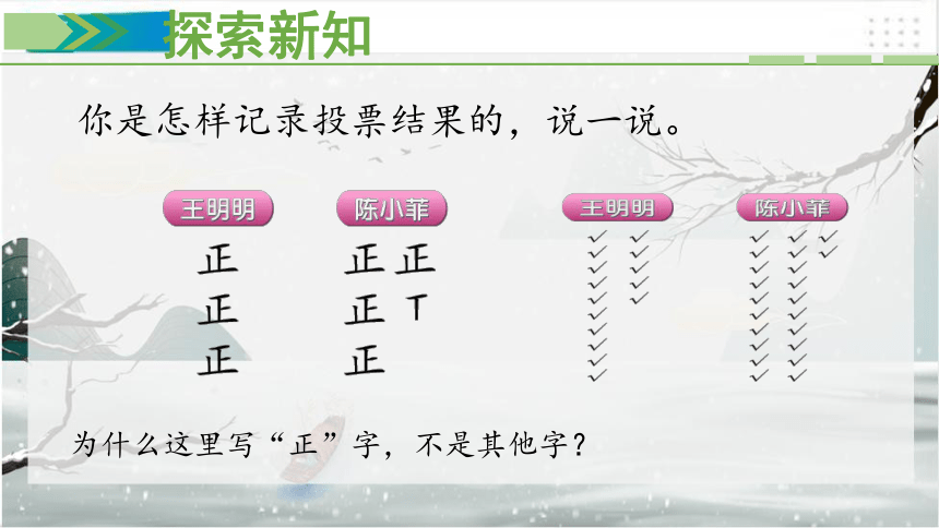 人教数学二年级下册1.2数据收集整理（二）课件（共13张PPT）