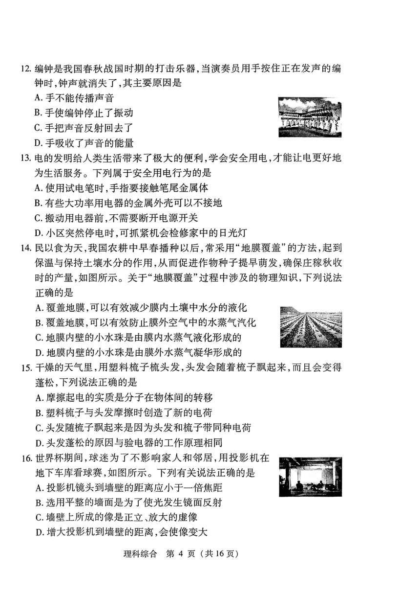 2023年山西省中考信息冲刺卷-压轴与预测（一）理综试卷（PDF版无答案）