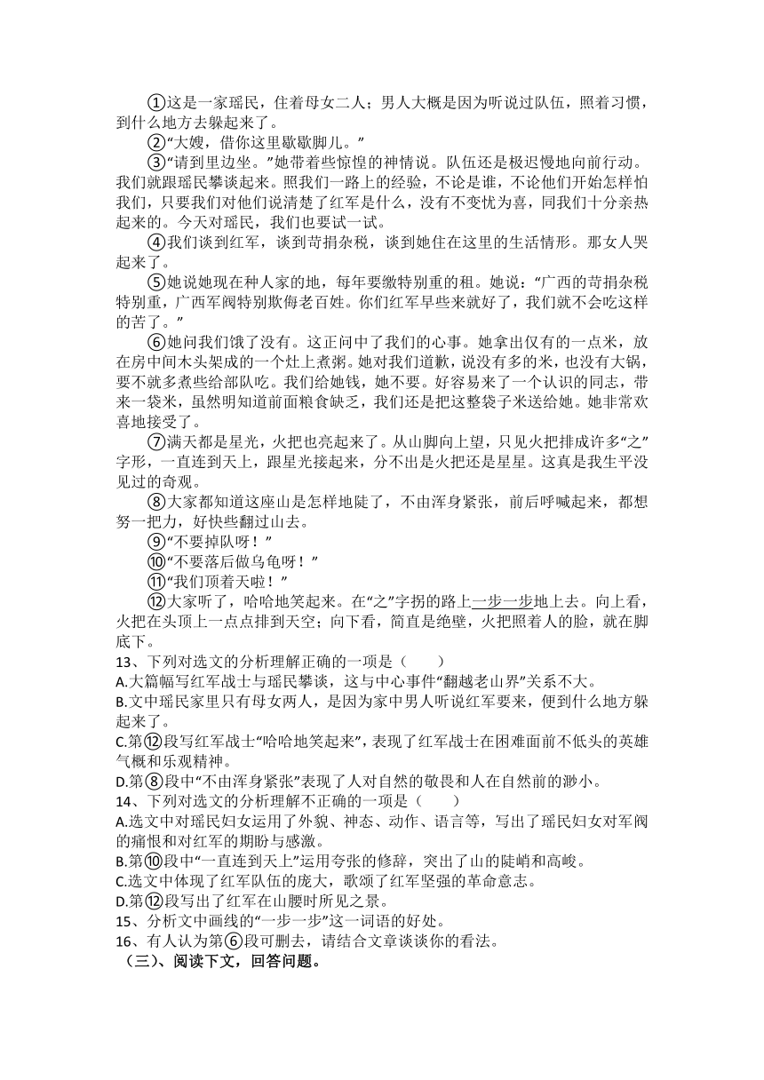 统编版七年级语文下册第二单元训练题（含答案）