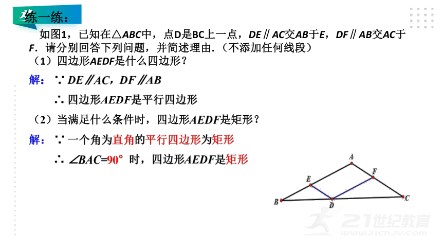 1.3.2 正方形的判定 课件（共25张PPT）