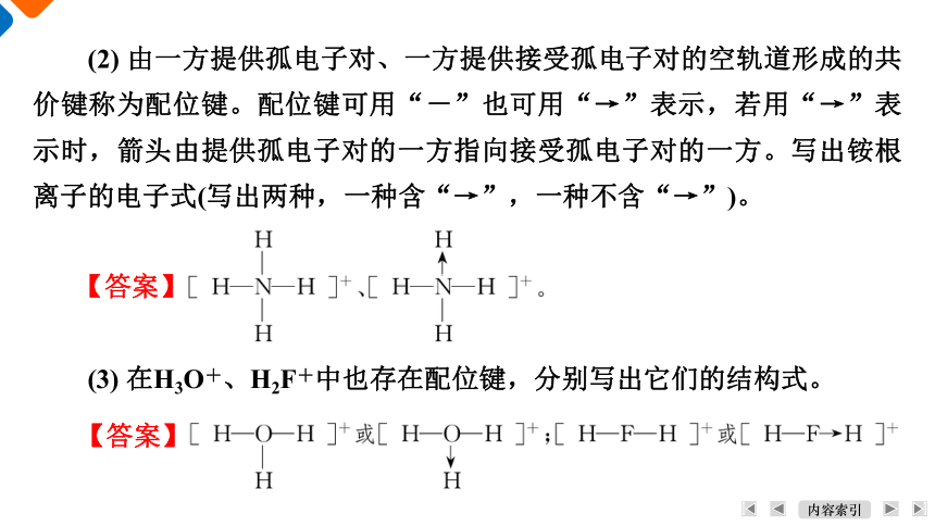 3.4配合物与超分子课件 2023-2024学年高二下学期化学人教版（2019）选择性必修2（共38张ppt）